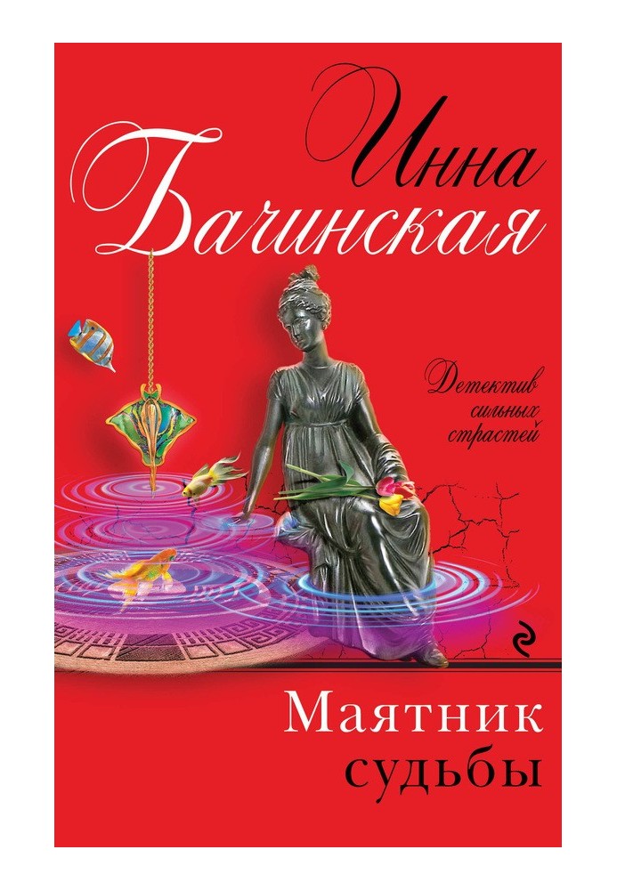 Book Pendulum of fate