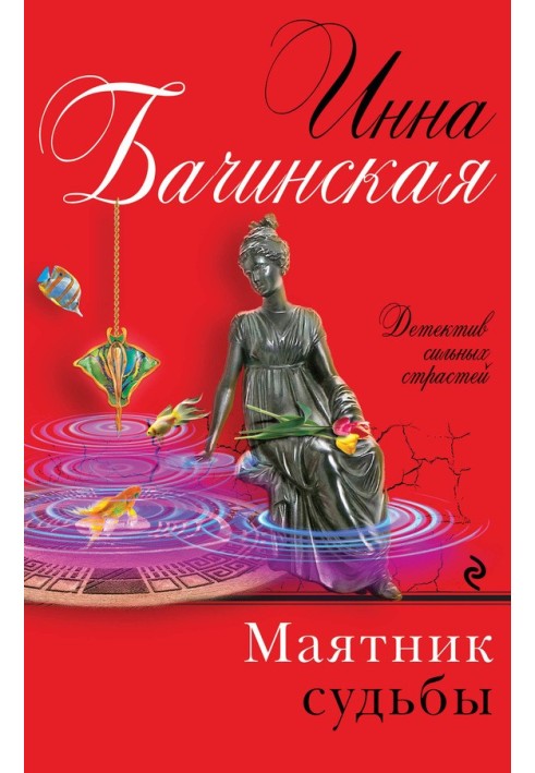Book Pendulum of fate