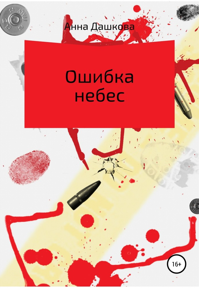 Book Heaven's Mistake