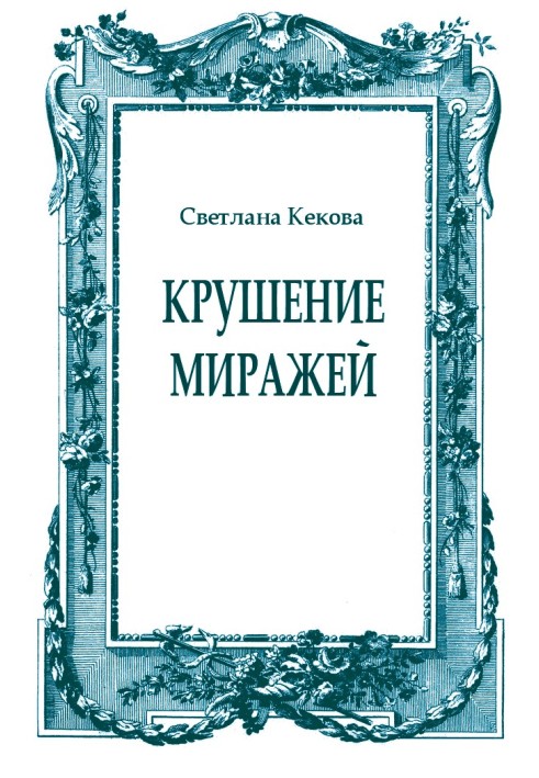 Book Mirage crash