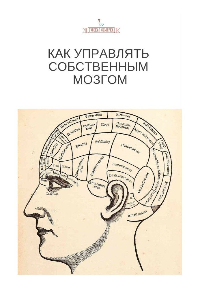 Book How to control your own brain