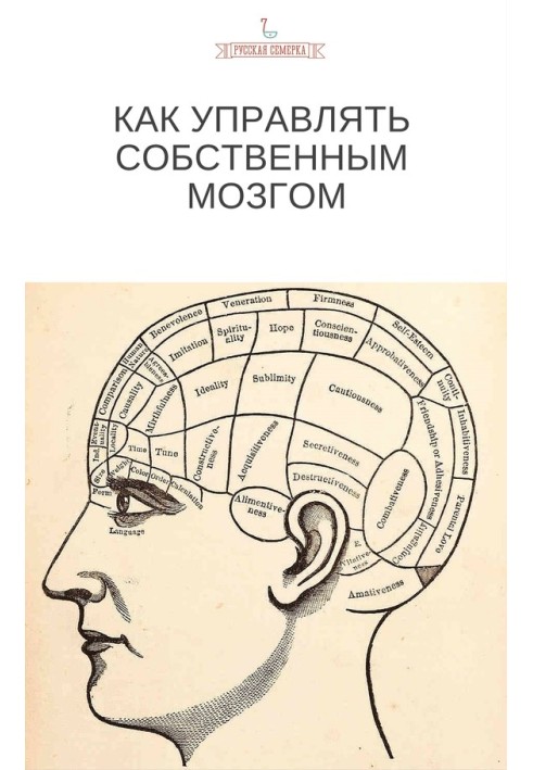 Book How to control your own brain