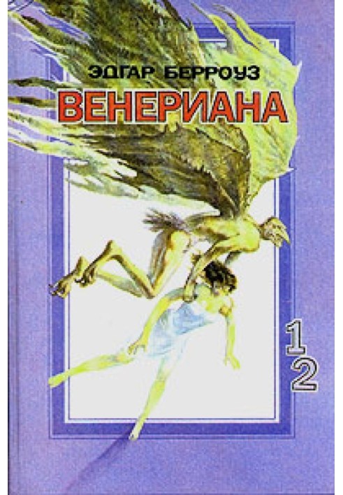 Книга Загублені на Венері