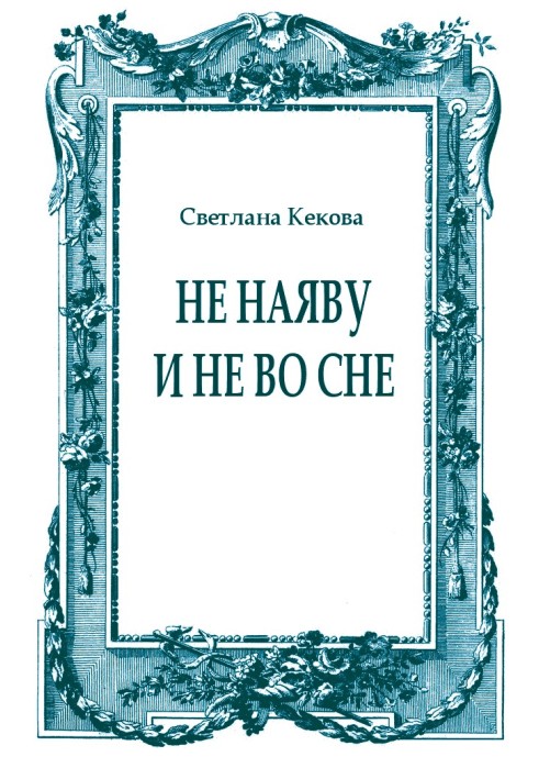 Book Not in reality and not in a dream