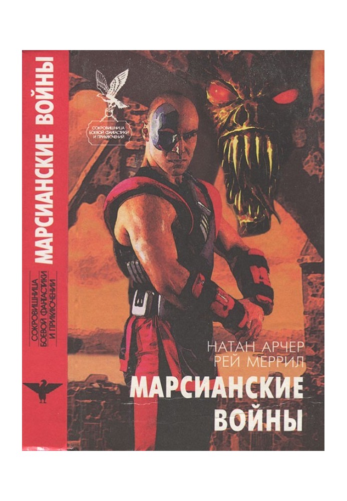 Book Martian Wars