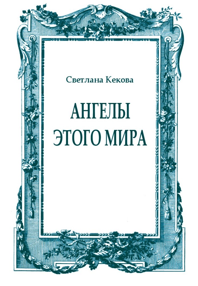 Book Angels of this world