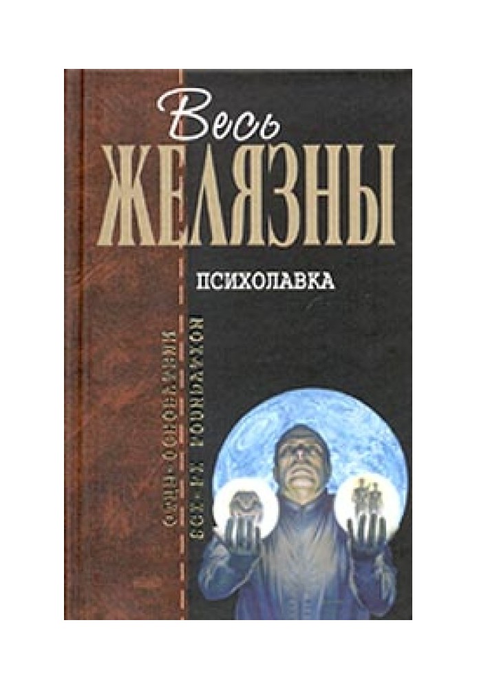 Book Psycholavka