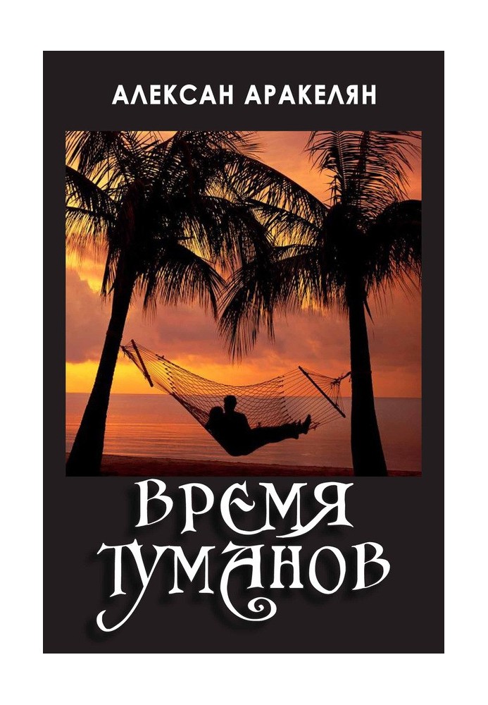 Book Time of fogs