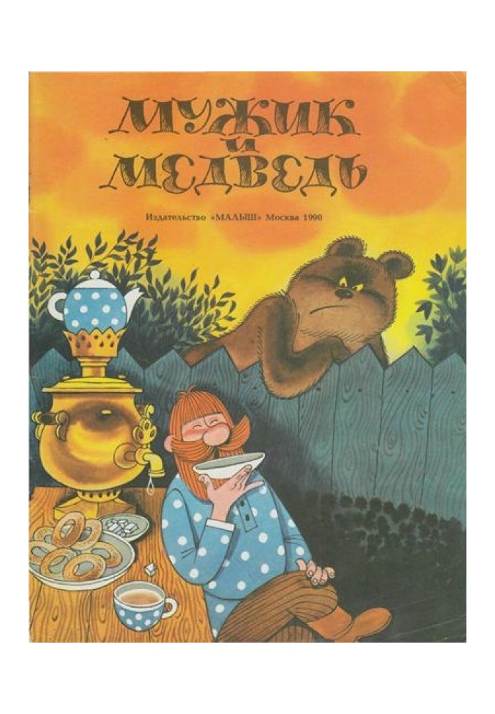 Book Man and bear