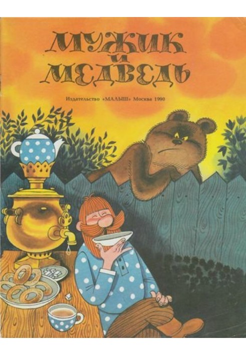 Book Man and bear