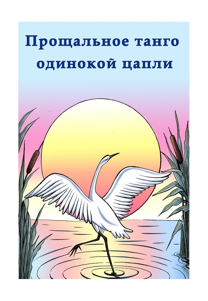 Book Farewell Tango of the Lonely Heron