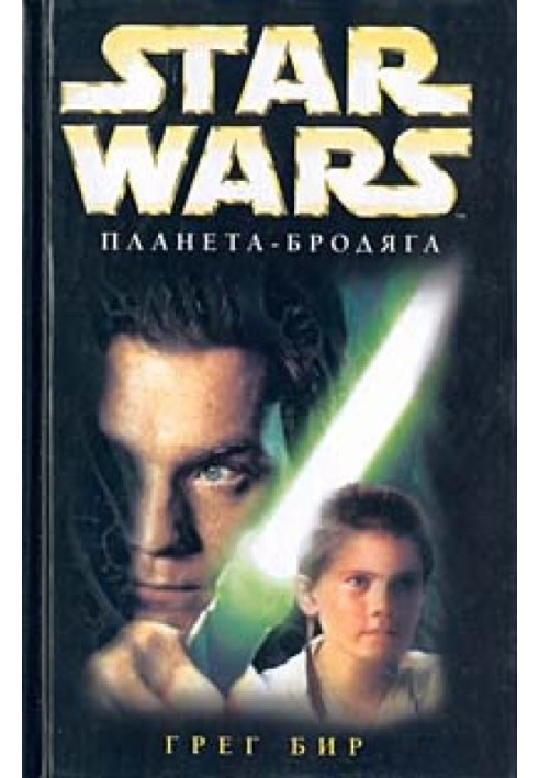 Book Rogue Planet