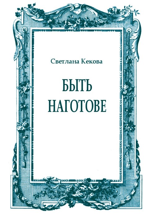 Book Be ready