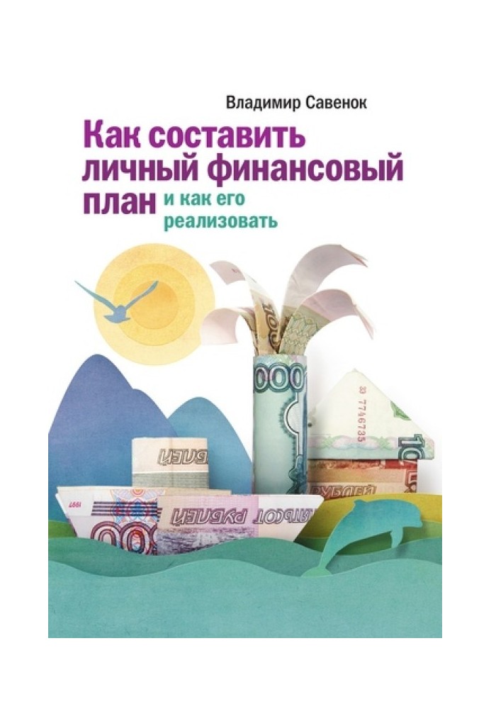 Book How to create a personal financial plan and how to implement it