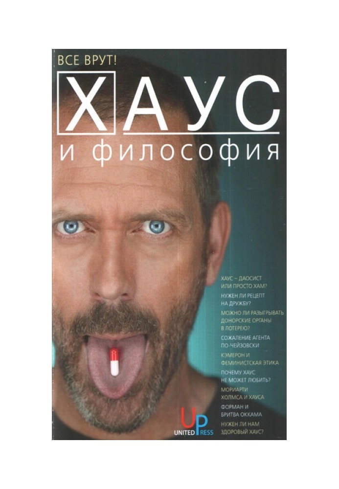 Book House and philosophy
