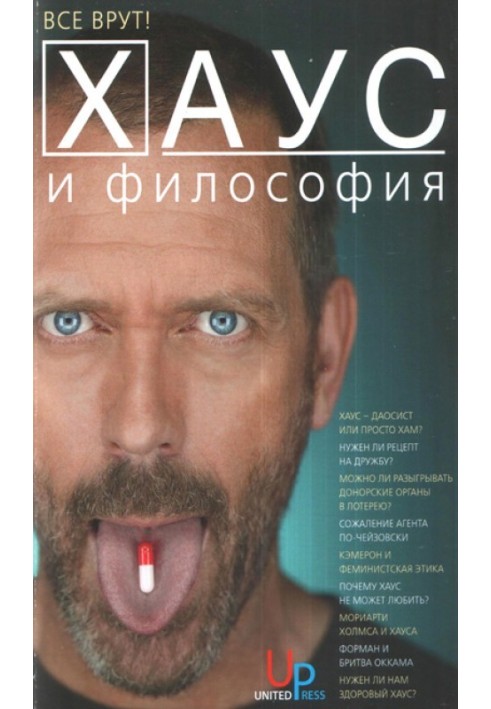 Book House and philosophy