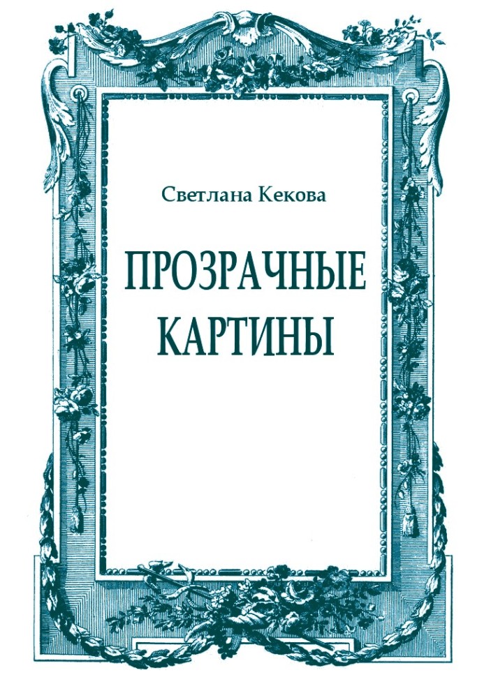 Book Transparent paintings