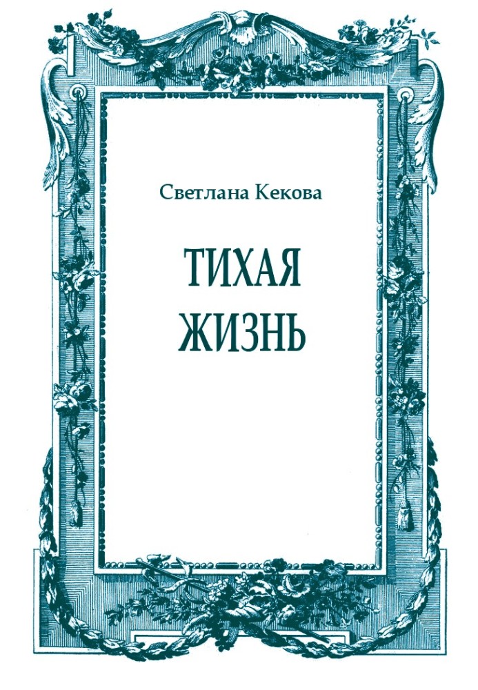 Book Quiet life