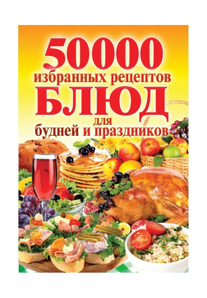 Book 50,000 selected recipes for everyday dishes and holidays