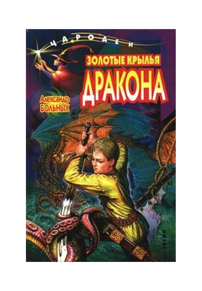 Book Golden dragon wings