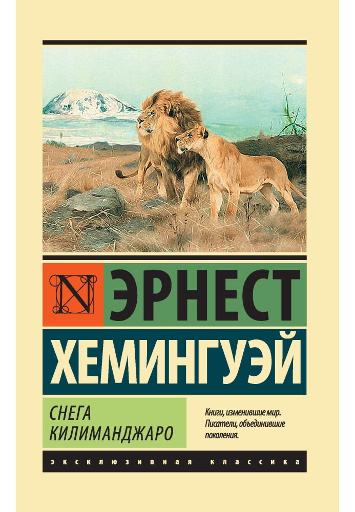 Book Snow Kilimanjaro