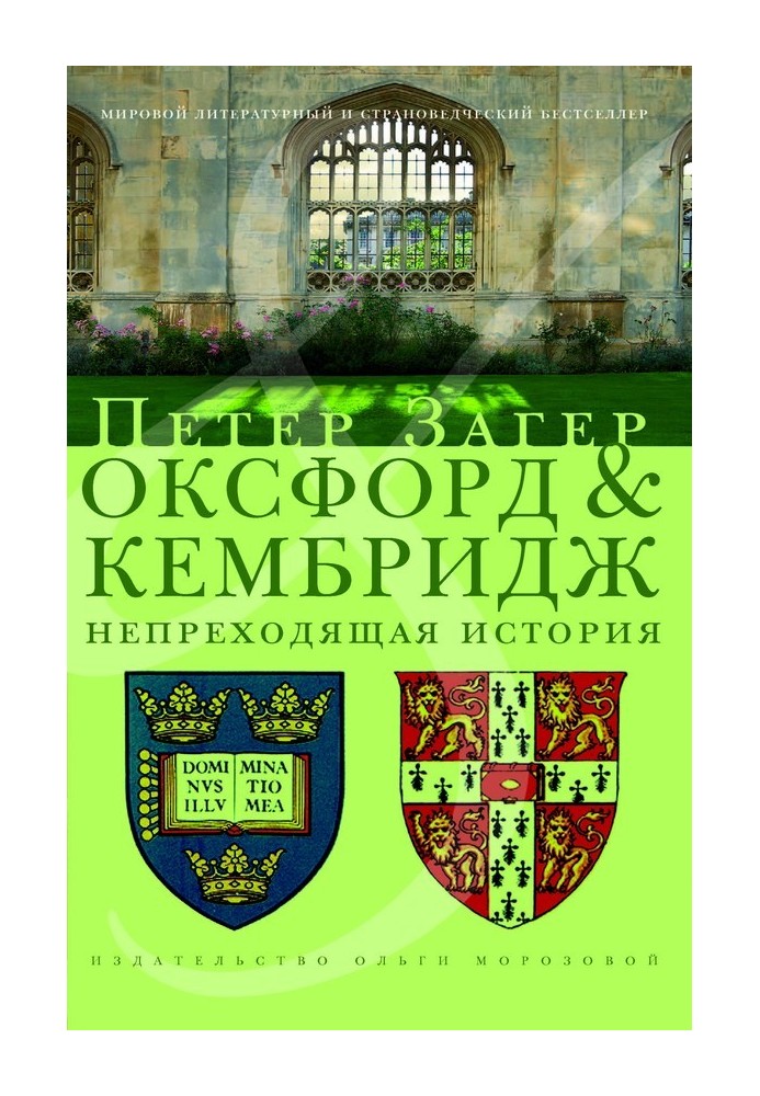 Book Oxford and Cambridge. Enduring History