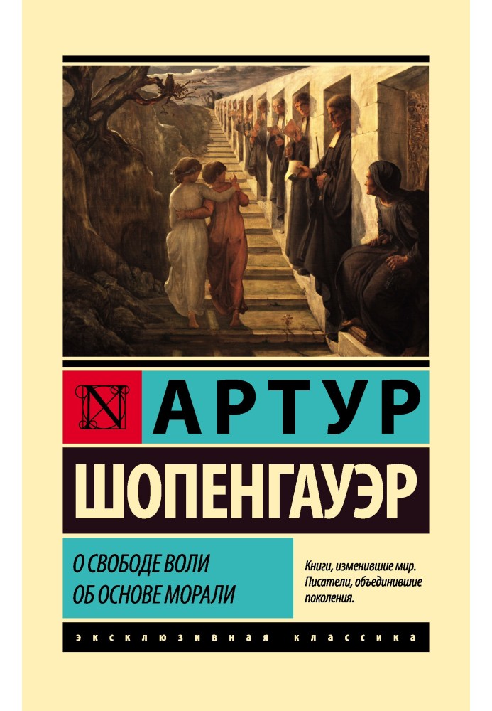 Book About free will. On the basis of morality