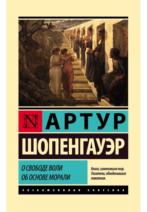 Book About free will. On the basis of morality