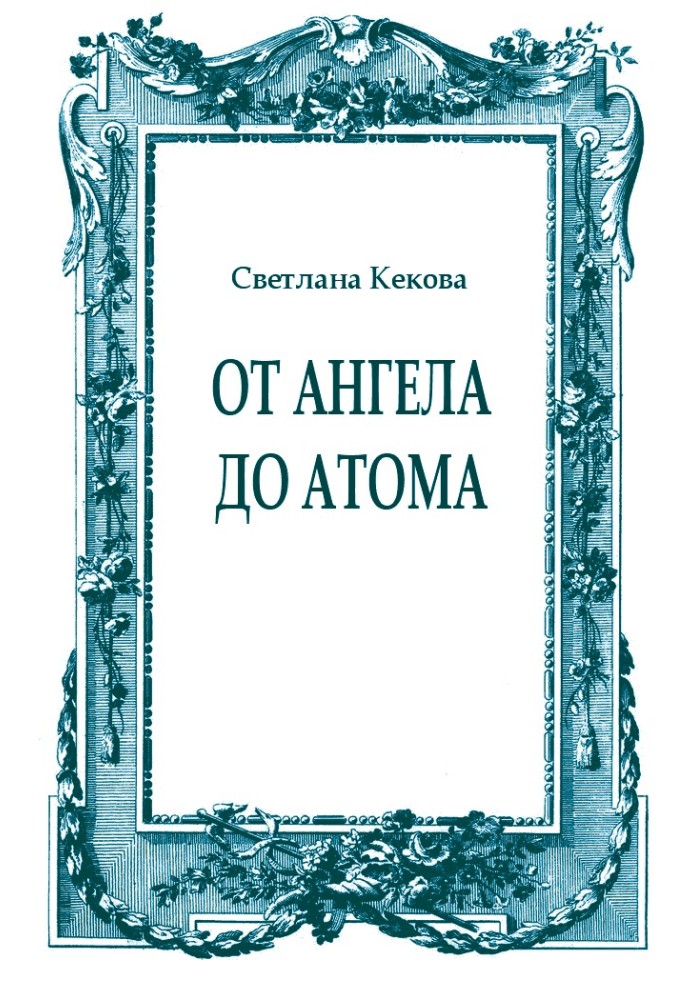 Book From angel to atom