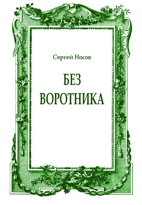 Book Without collar