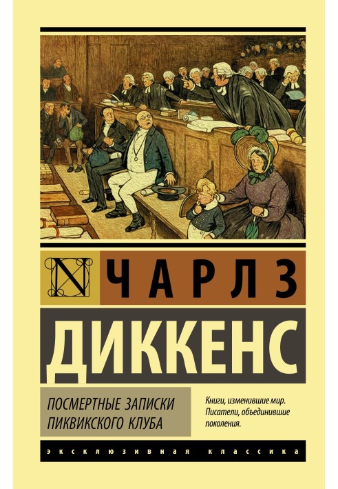 Book Posthumous Papers of the Pickwick Club
