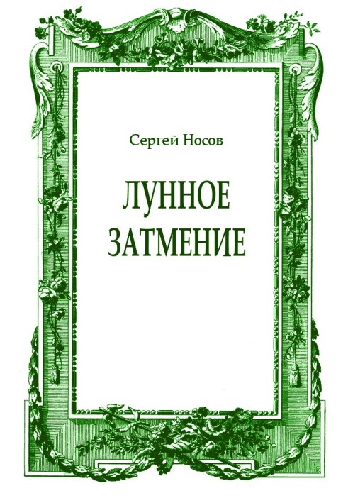 Book Moon eclipse