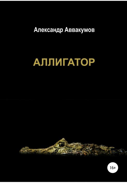 Book Alligator