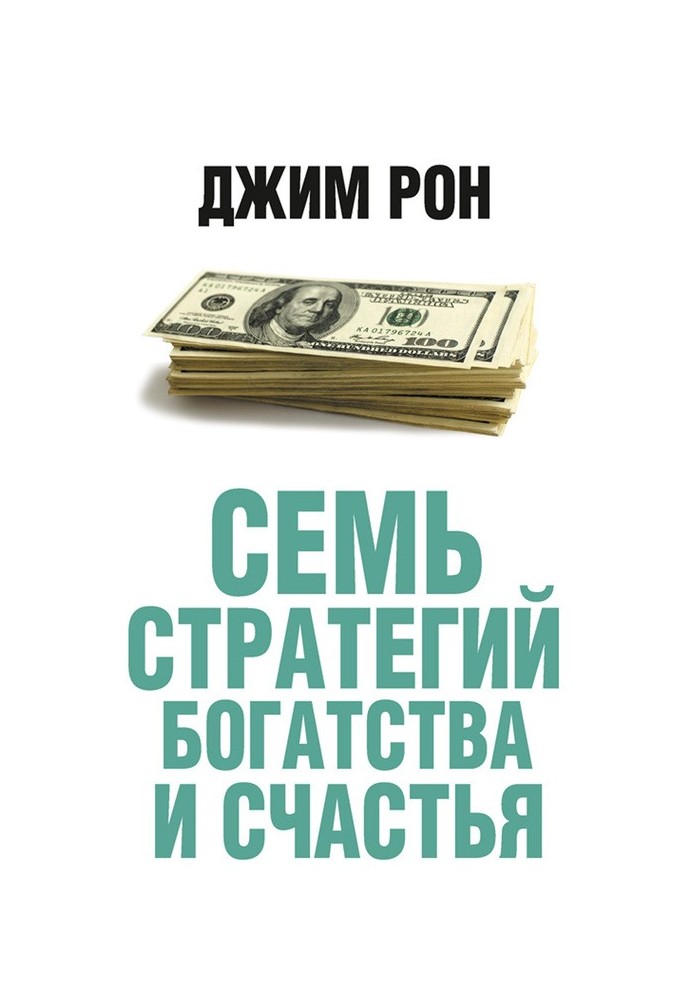 Book Seven Strategies for Wealth and Happiness