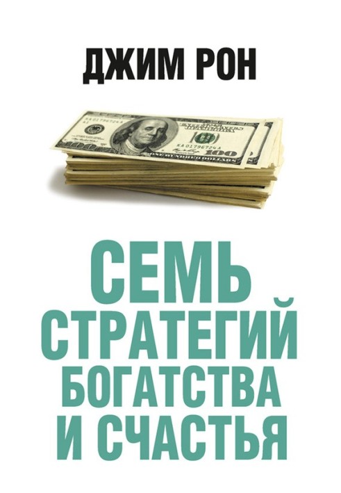 Book Seven Strategies for Wealth and Happiness