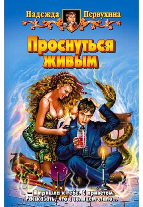 Book Wake up alive