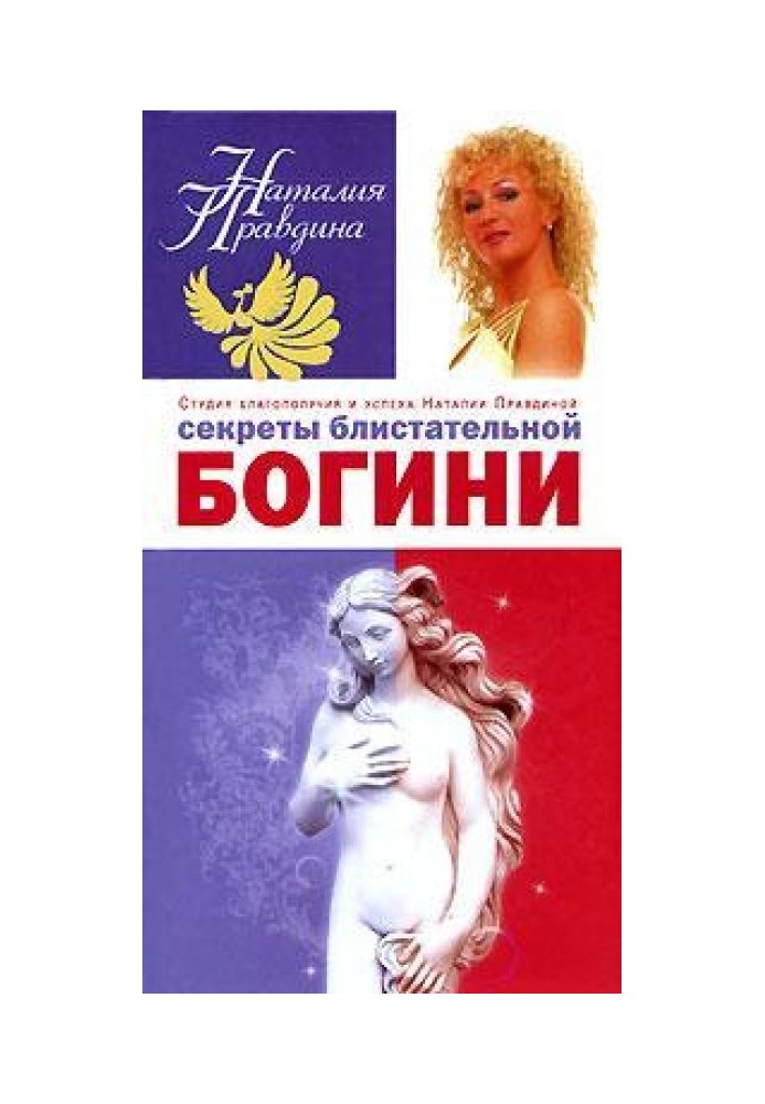 Book Secrets of the Brilliant Goddess