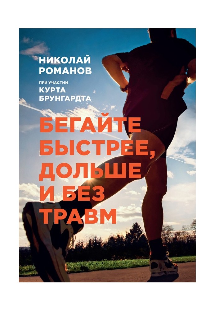 Book Run faster, longer and without injury