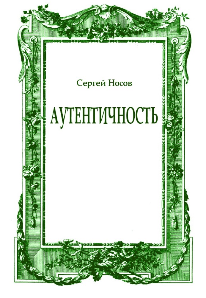 Book Authenticity