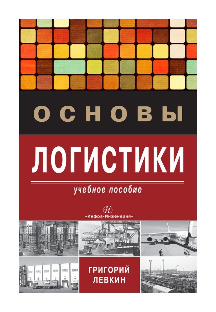 Book Logistics Basics