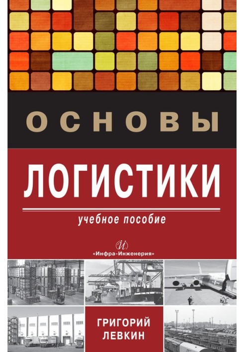 Book Logistics Basics