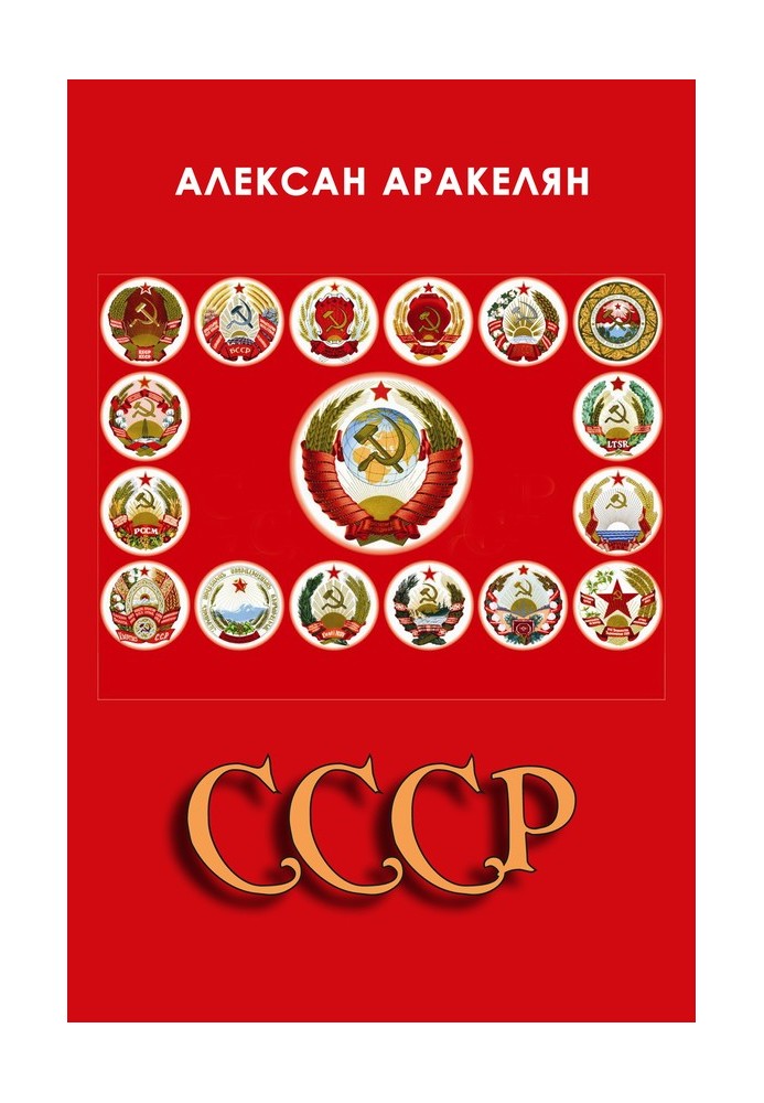 Book USSR: socialism is a devoted civilization
