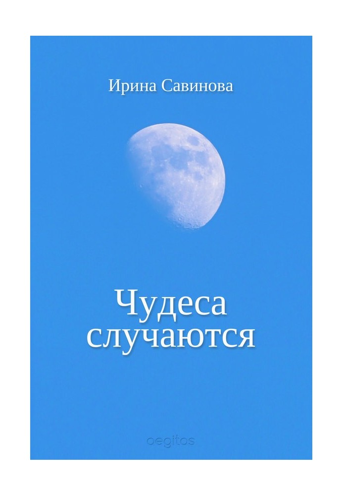 Book Miracles happen