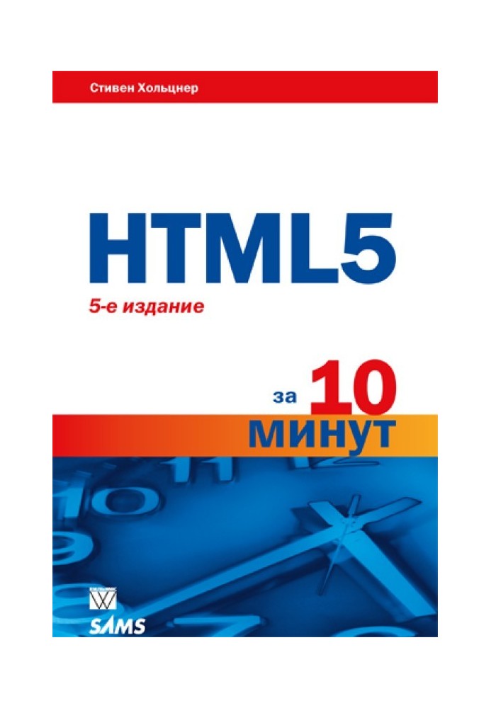 Book HTML5 in 10 minutes