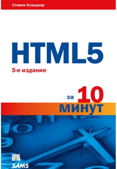 Book HTML5 in 10 minutes
