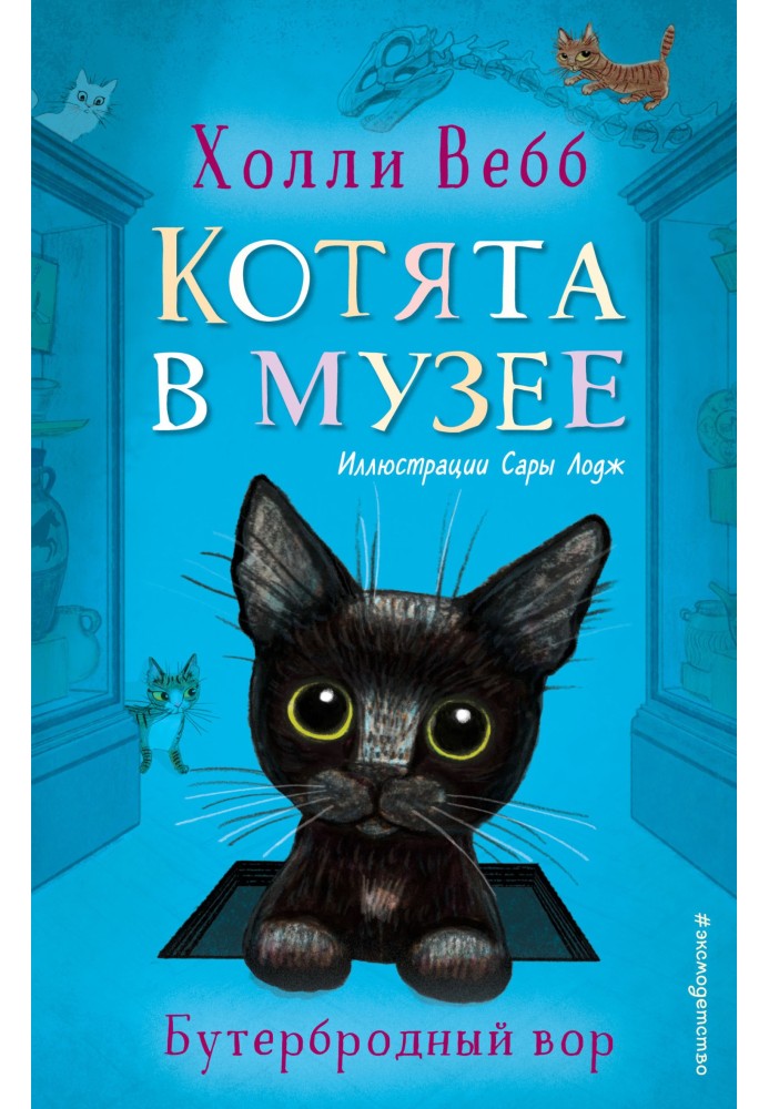 Книга Бутербродний злодій