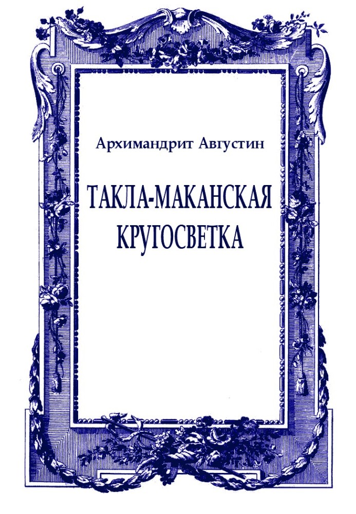 Book Taklamakan circumnavigation
