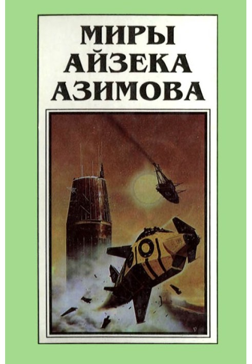 Book The Worlds of Isaac Asimov. Book 6