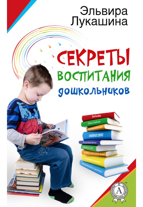 Книга Секрети виховання дошкільнят