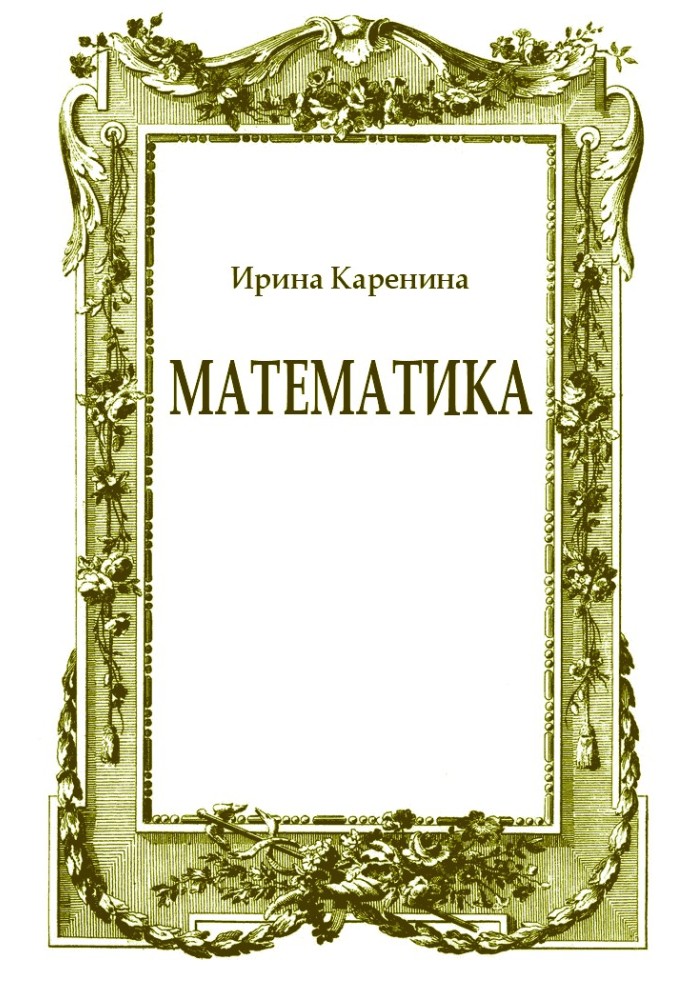 Книга Математика